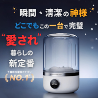 【本日23:59で終了!売れ筋No.1】Mizurin™ ミニウォッシュ