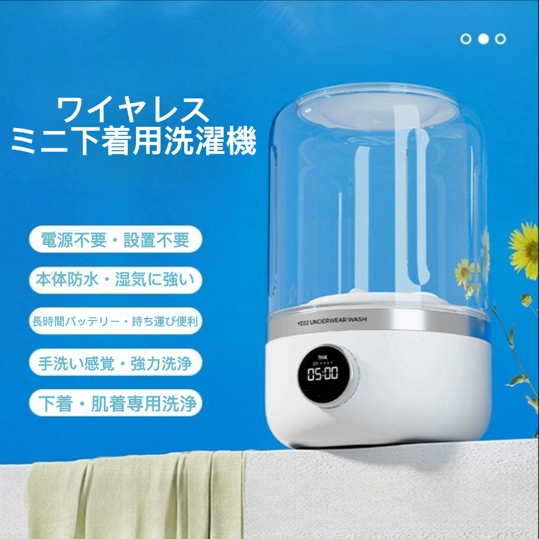 【本日23:59で終了!売れ筋No.1】Mizurin™ ミニウォッシュ